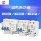 空气开关带漏电 DZ47LE-63 2P c45家用漏电保护断路器32A